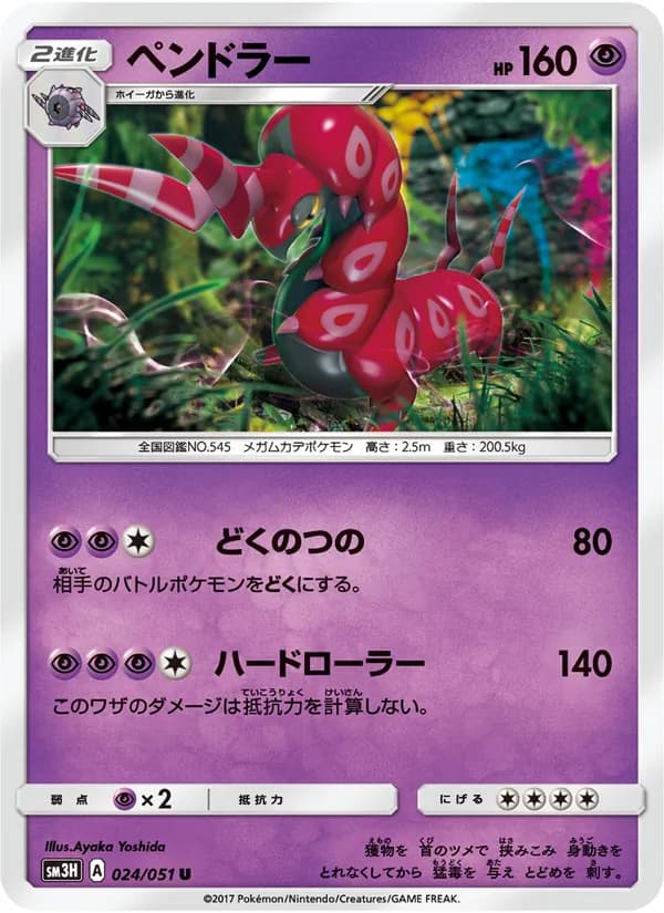 ペンドラー card in Japanese