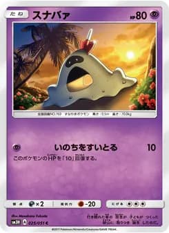 スナバァ card in Japanese