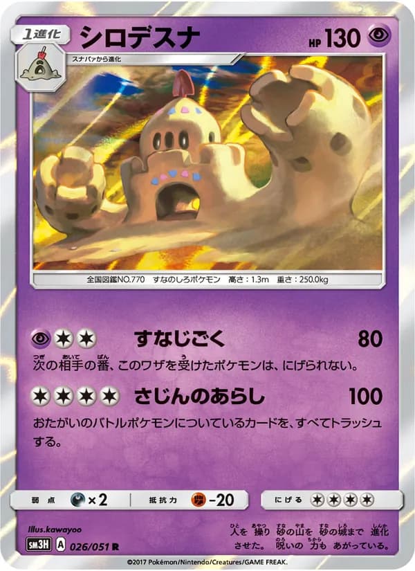 シロデスナ card in Japanese