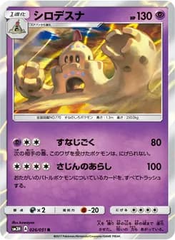 シロデスナ card in Japanese