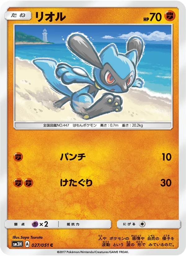 リオル card in Japanese