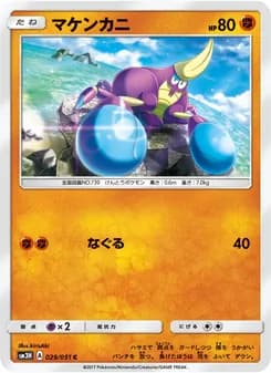 マケンカニ card in Japanese