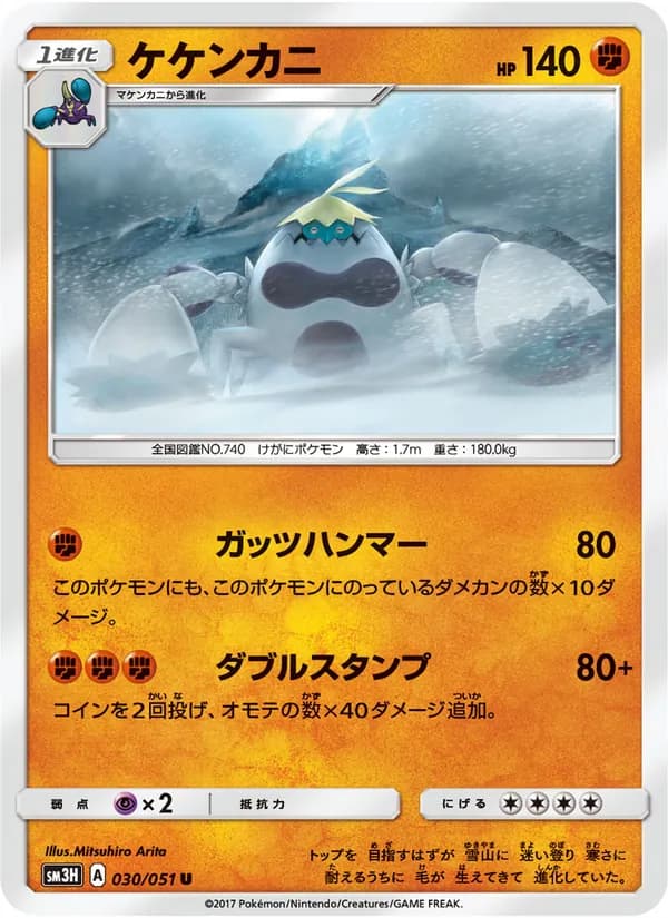 ケケンカニ card in Japanese