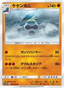 ケケンカニ card in Japanese