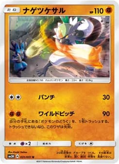 ナゲツケサル card in Japanese