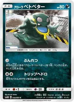 アローラベトベター card in Japanese