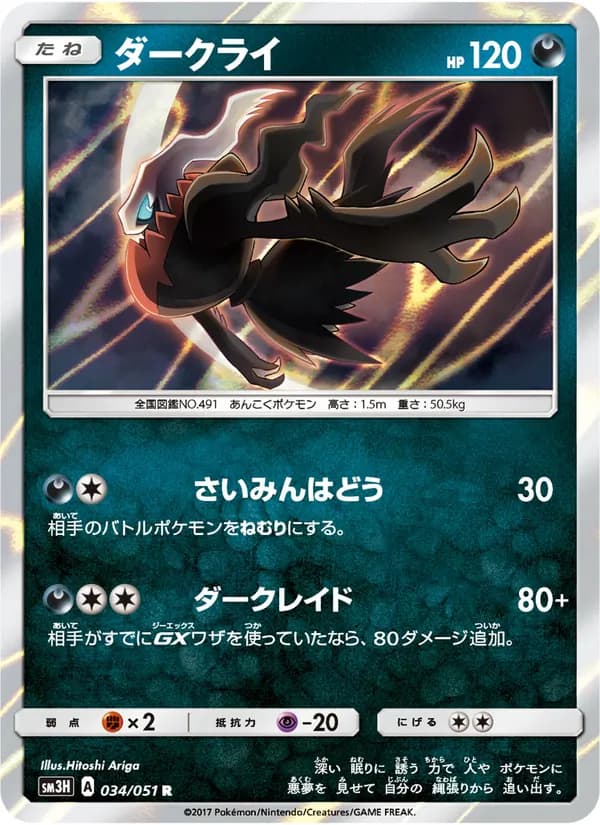 ダークライ card in Japanese