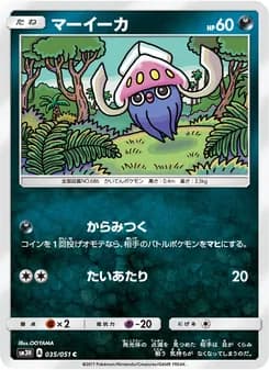 マーイーカ card in Japanese