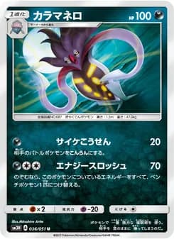 カラマネロ card in Japanese