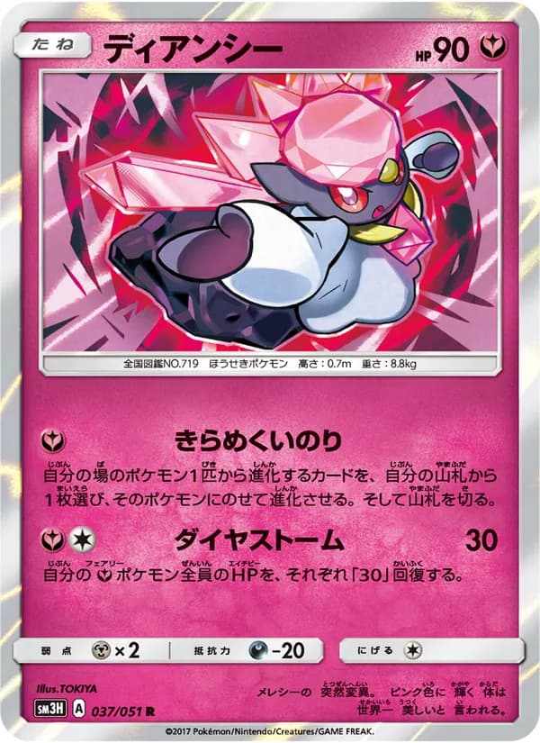 ディアンシー card in Japanese