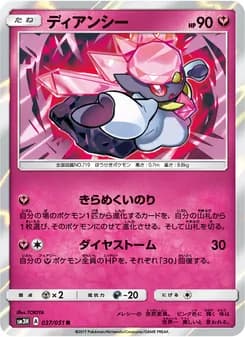 ディアンシー card in Japanese