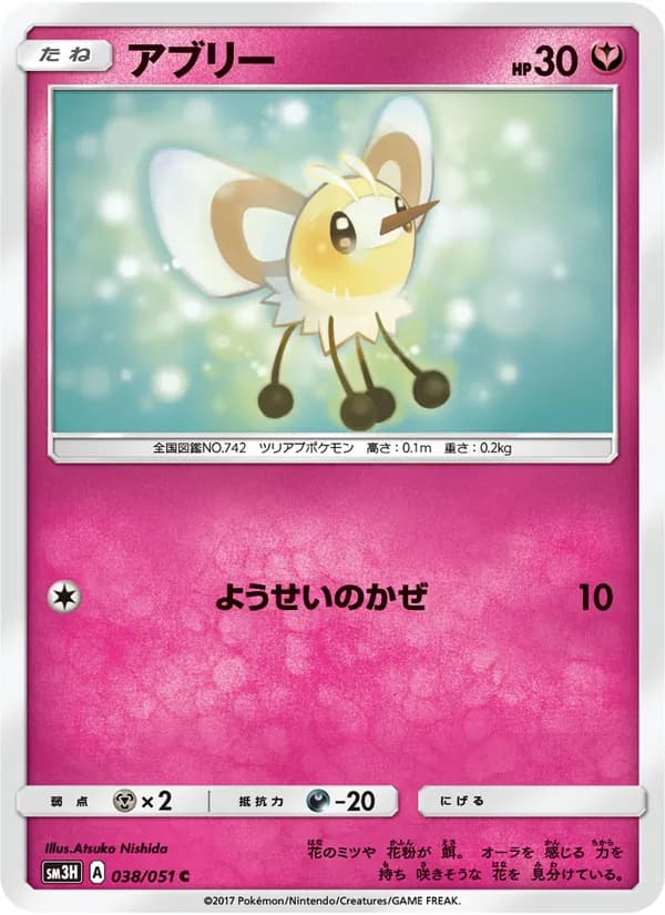 アブリー card in Japanese