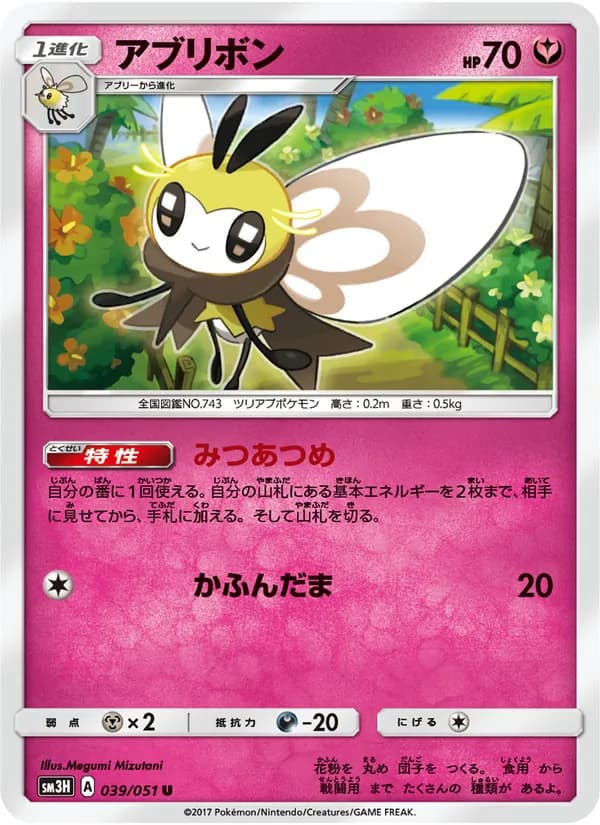 アブリボン card in Japanese
