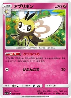 アブリボン card in Japanese