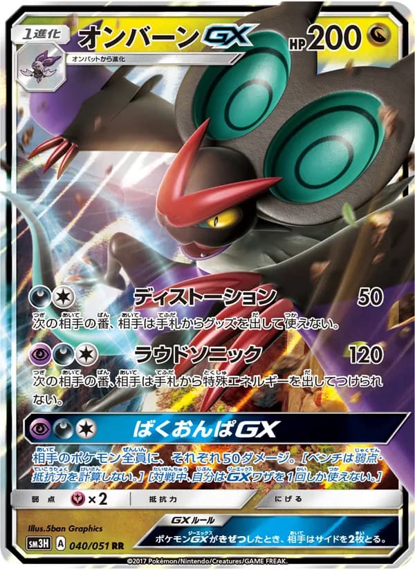 オンバーンGX card in Japanese