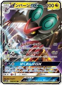 オンバーンGX card in Japanese