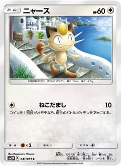 ニャース card in Japanese