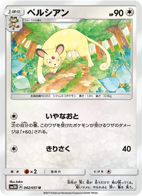 ペルシアン card in Japanese