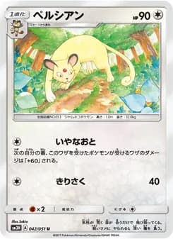 ペルシアン card in Japanese