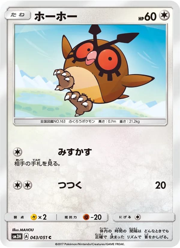 ホーホー card in Japanese