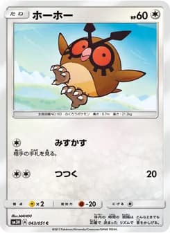 ホーホー card in Japanese