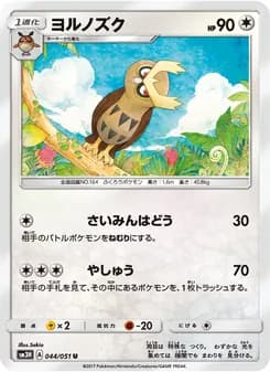 ヨルノズク card in Japanese