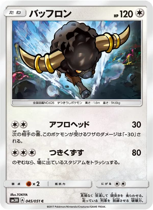 バッフロン card in Japanese