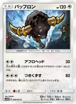 バッフロン card in Japanese