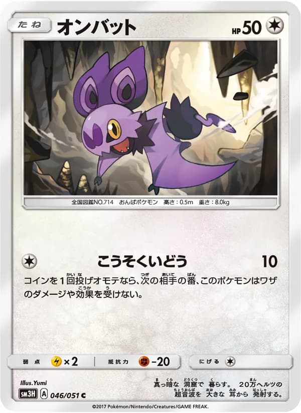 オンバット card in Japanese