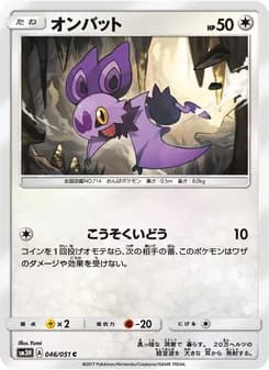 オンバット card in Japanese