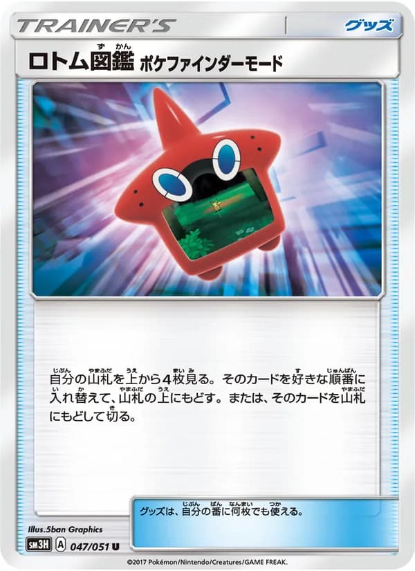 ロトム図鑑 ポケファインダーモード card in Japanese