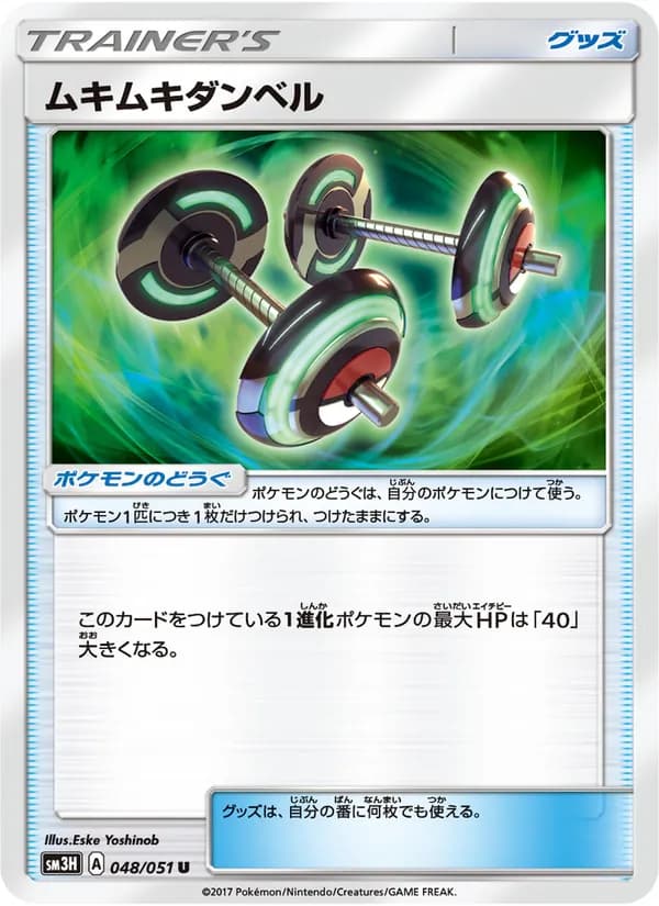 ムキムキダンベル card in Japanese