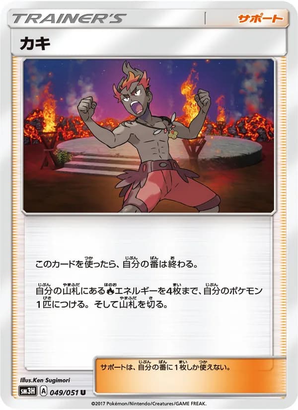 カキ card in Japanese