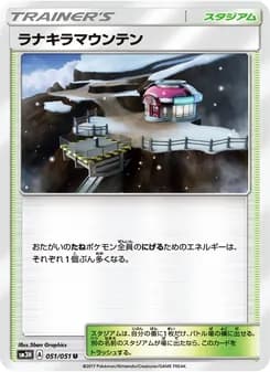 ラナキラマウンテン card in Japanese