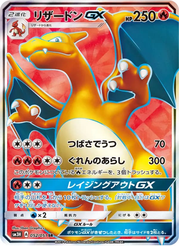 リザードンGX card in Japanese
