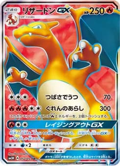 リザードンGX card in Japanese