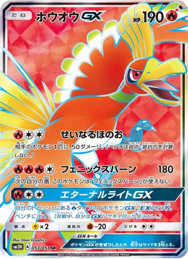 ホウオウGX card in Japanese