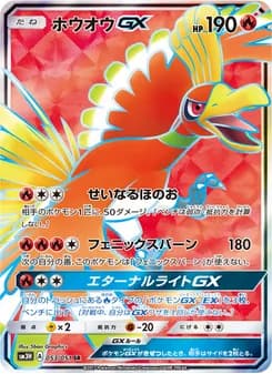 ホウオウGX card in Japanese