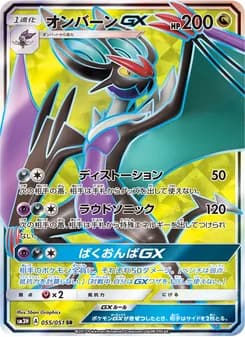 オンバーンGX card in Japanese