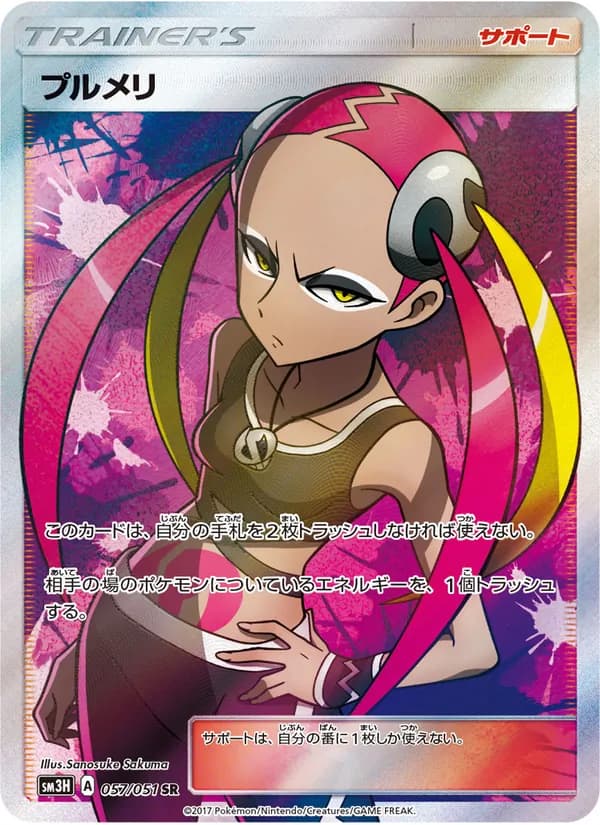 プルメリ card in Japanese