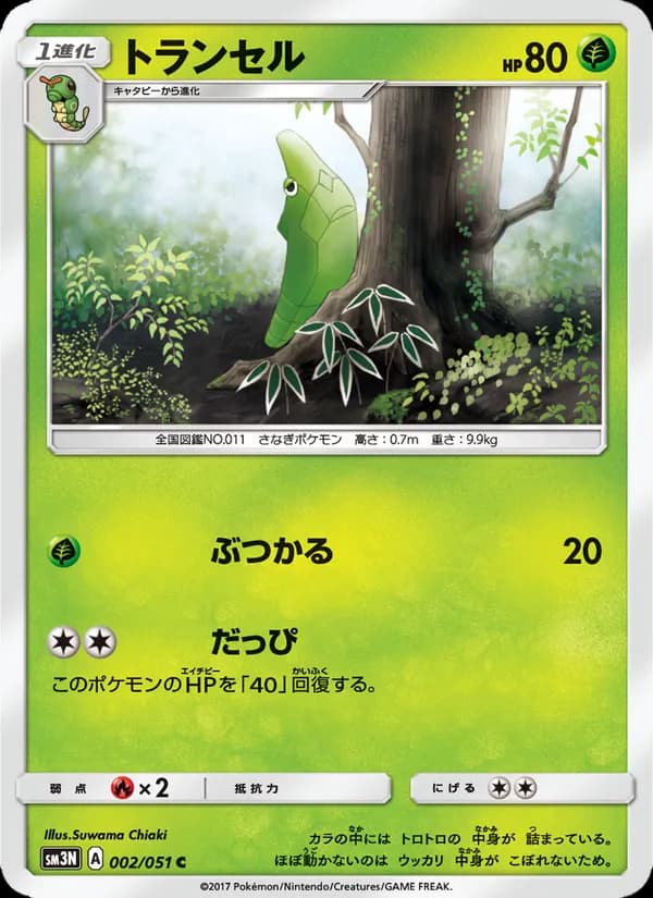 トランセル card in Japanese
