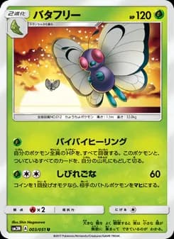 バタフリー card in Japanese