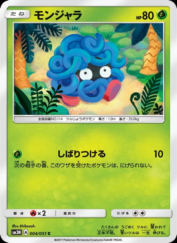 モンジャラ card in Japanese