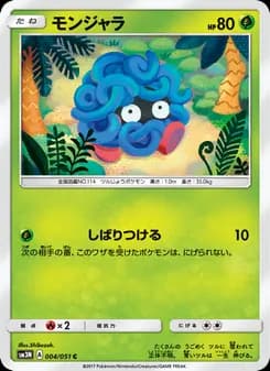 モンジャラ card in Japanese