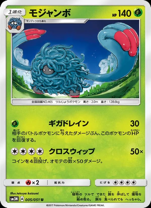 モジャンボ card in Japanese