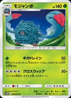 モジャンボ card in Japanese