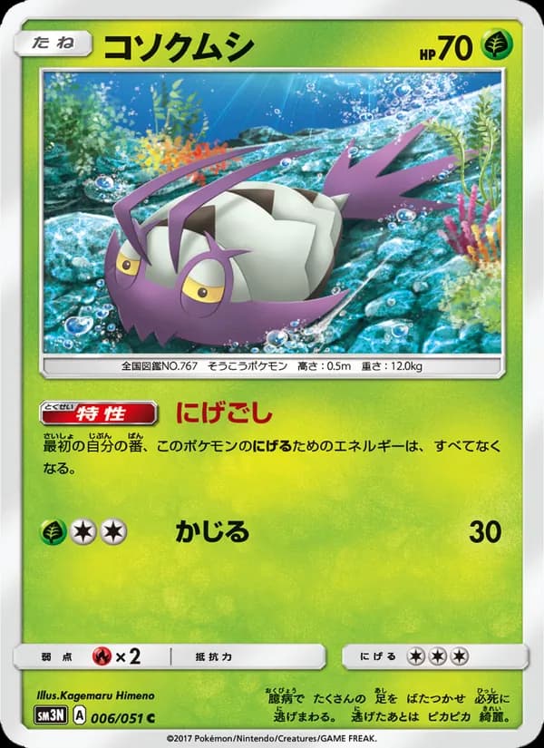 コソクムシ card in Japanese