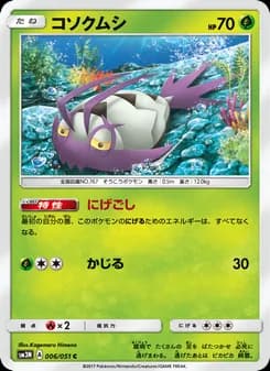 コソクムシ card in Japanese