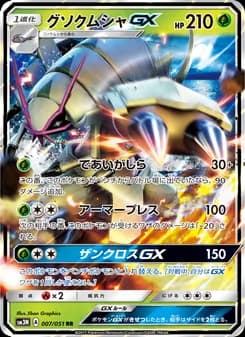 グソクムシャGX card in Japanese