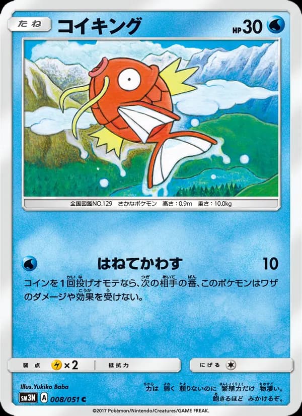 コイキング card in Japanese